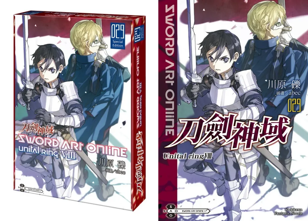 台灣角川年終感謝祭首賣《Sword Art Online 刀劍神域 (29) Unital ring Ⅷ》特裝版情報解禁！即日起開放事前預購！