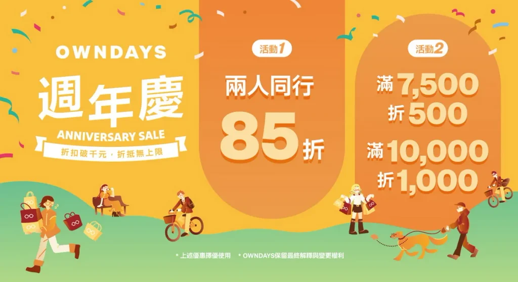 OWNDAYS最強週年慶，年末最狂配鏡指南！三大「命定雙人組合」打造秋冬質感新視界