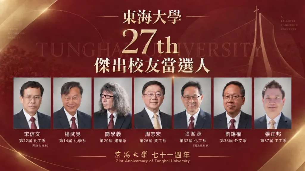 從學術到海外公益，東海大學第27屆傑出校友7人獲選。（圖/東海大學提供）