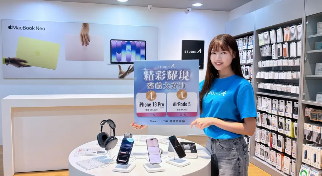 STUDIO A 迎接 iPhone 18 Pro 開賣 購機登錄再抽 1 元享 iPhone 18 Pro、AirPods 5