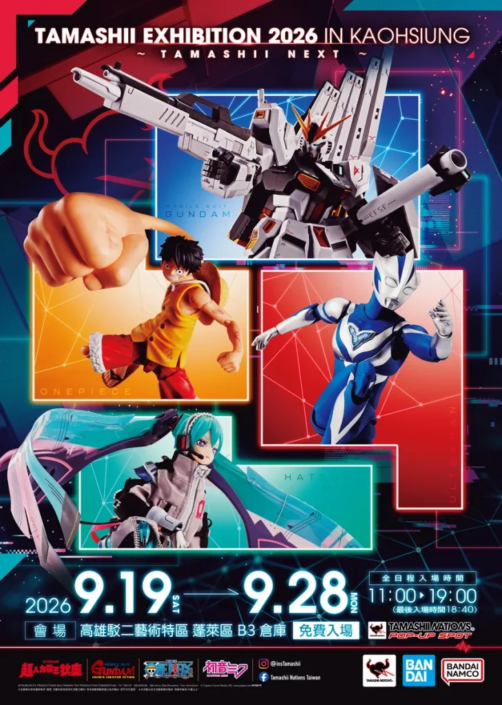 「TAMASHII EXHIBITION 2026 IN KAOHSIUNG」9月19日至9月28日於高雄駁二藝術特區盛大登場