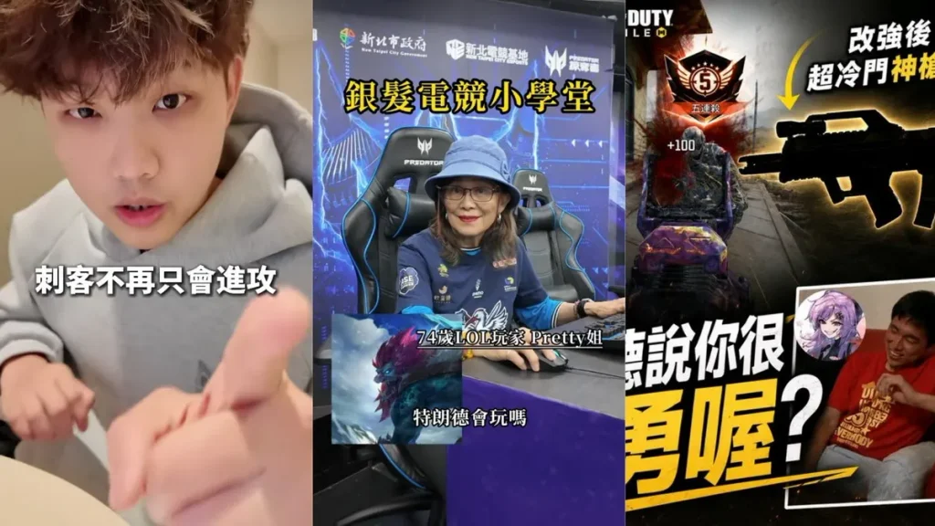 TikTok 創作者以短影音翻轉電玩刻板印象,讓遊戲成為打破高齡孤獨與傳遞正能量的跨世代橋樑。(由圖左至圖右為 TikTok 創作者 萊綸 Lyran @lyran.0924 、人生再玩一次 @lifeplayagain、十二天👾 @l2day_)