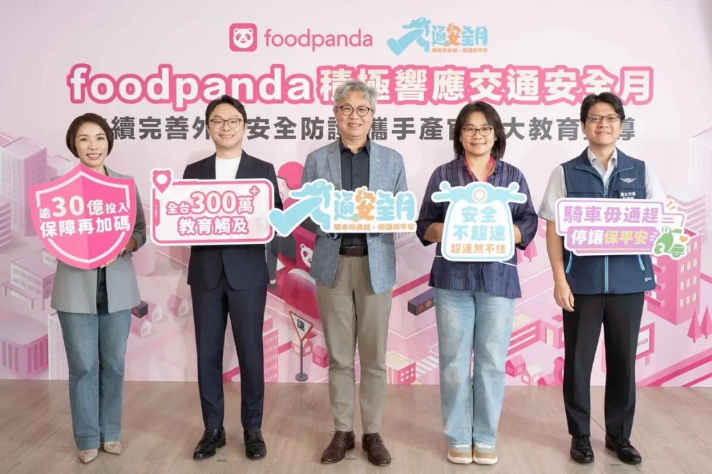 foodpanda 響應交通安全月 逾 30 億元安全資源投入再升級 持續完善外送安全防護 攜手產官擴大教育宣導