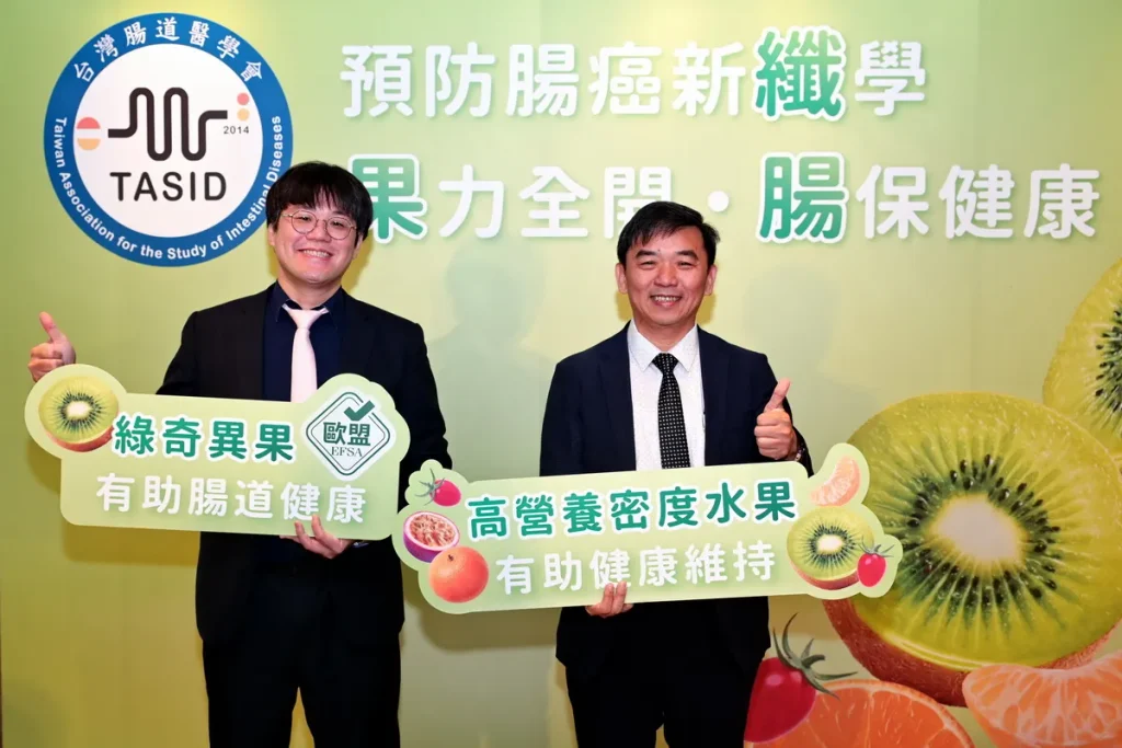 綠奇異果獲歐盟健康宣稱證明高纖高營養密度水果有助腸道健康腸道醫學會呼籲：高纖高營養密度水果養好腸道菌趁年輕