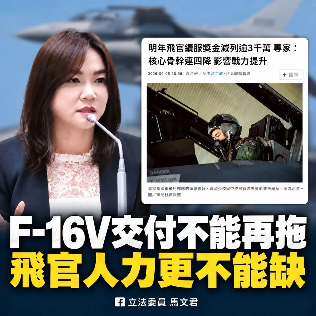 戰機愈買愈多、飛官從哪裡來？ 馬文君爆空軍留才預算連4年縮水 交機進度「2架返台、64架不知在哪」