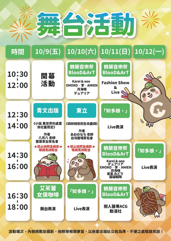 高雄國際動漫節-舞台活動