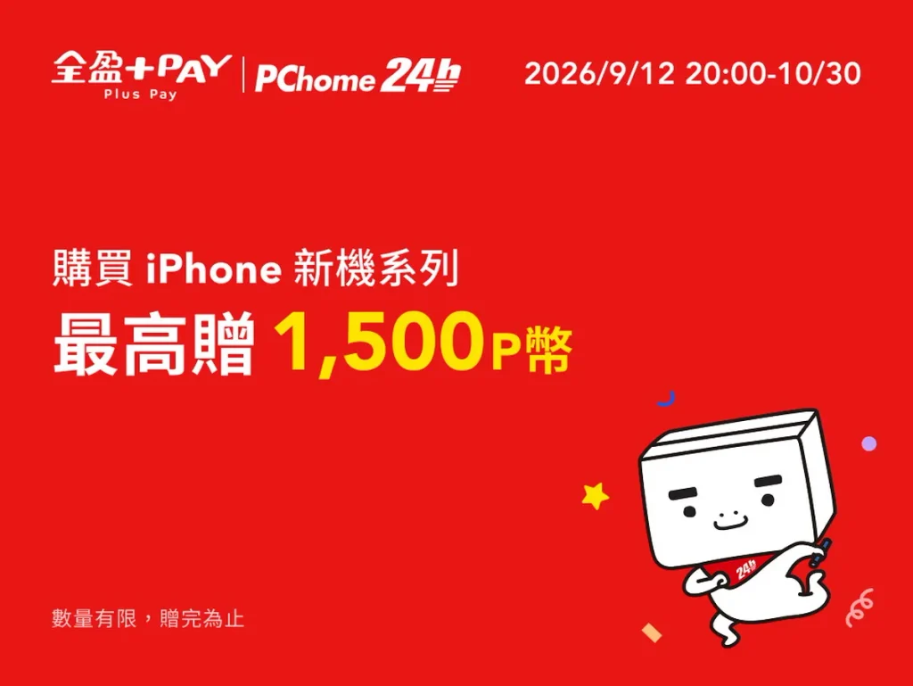 iPhone 18 Pro預購超殺優惠！全盈+PAY祭出9%回饋金、十萬Fa點與萬元全盈儲值金大獎