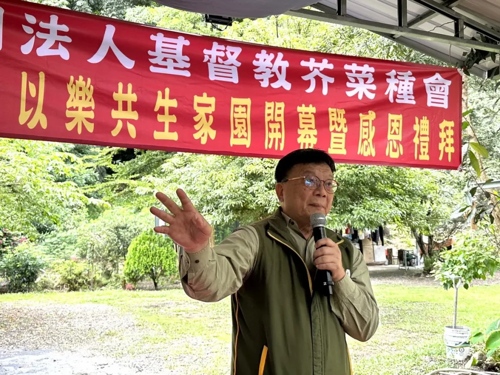 芥菜種會執行長李肇家表示，「以樂共生家園」延續創辦人孫理蓮女士服務足跡，在南投信義鄉打造原鄉共生互助力量。（芥菜種會提供）