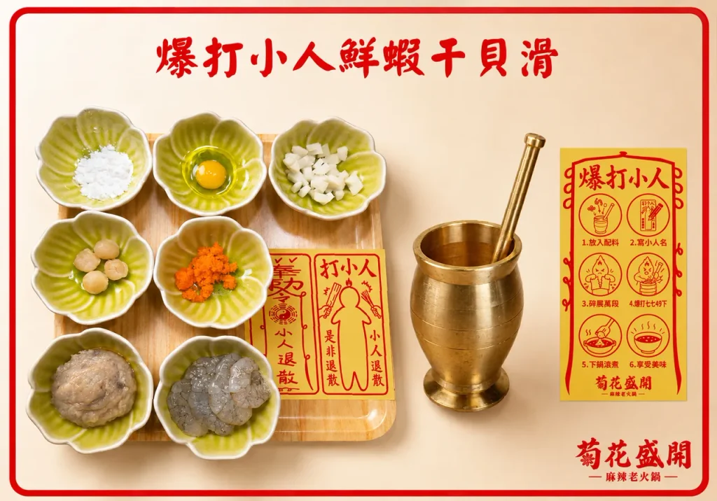 爆打小人鮮蝦干貝滑舒壓美味
