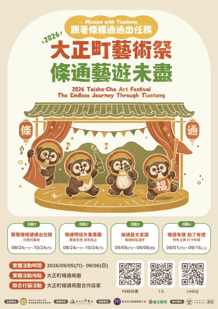 大正町藝術祭熱鬧開跑