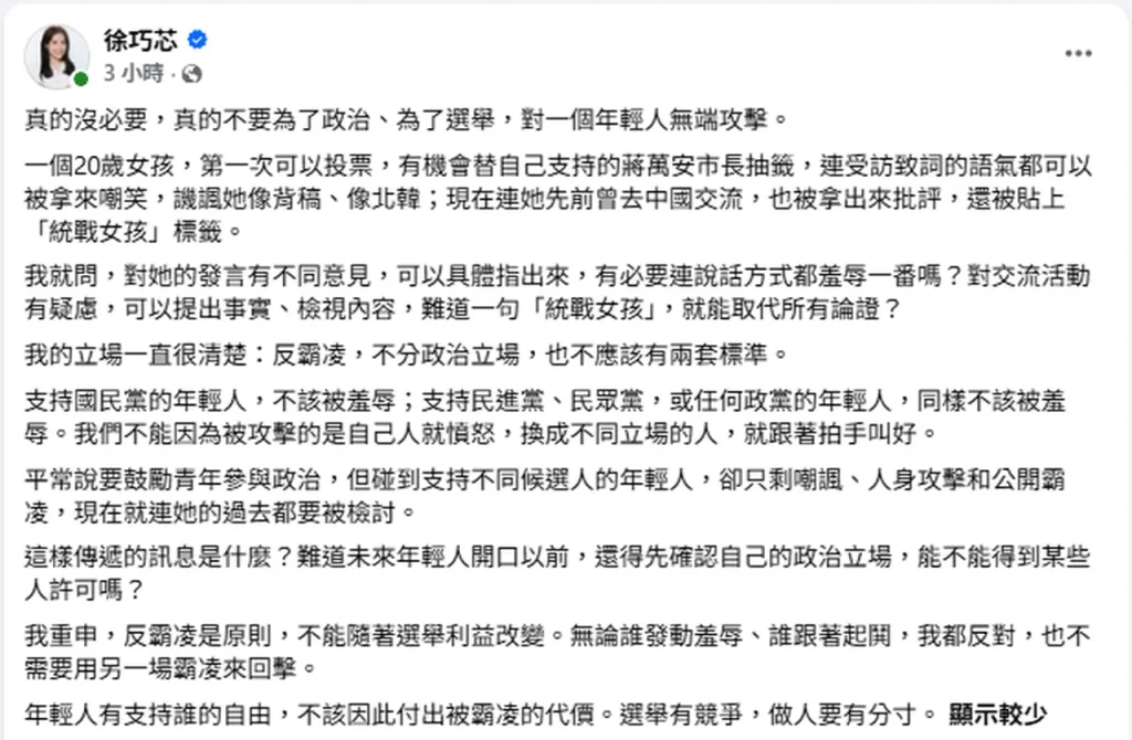 Yakira代蔣萬安抽籤遭貼「統戰女孩」標籤 徐巧芯：反霸凌不分政治立場 為了選舉攻擊年輕人做人要有分寸