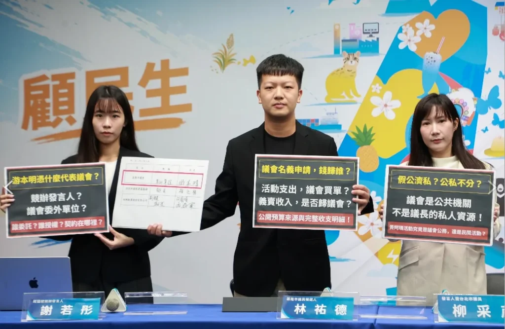 基隆黃阿瑪水上藝術活動疑假公濟私 童子瑋競辦發言人竟成議會「委外單位」 謝若彤、柳采葳：契約在哪？公私必須說清楚