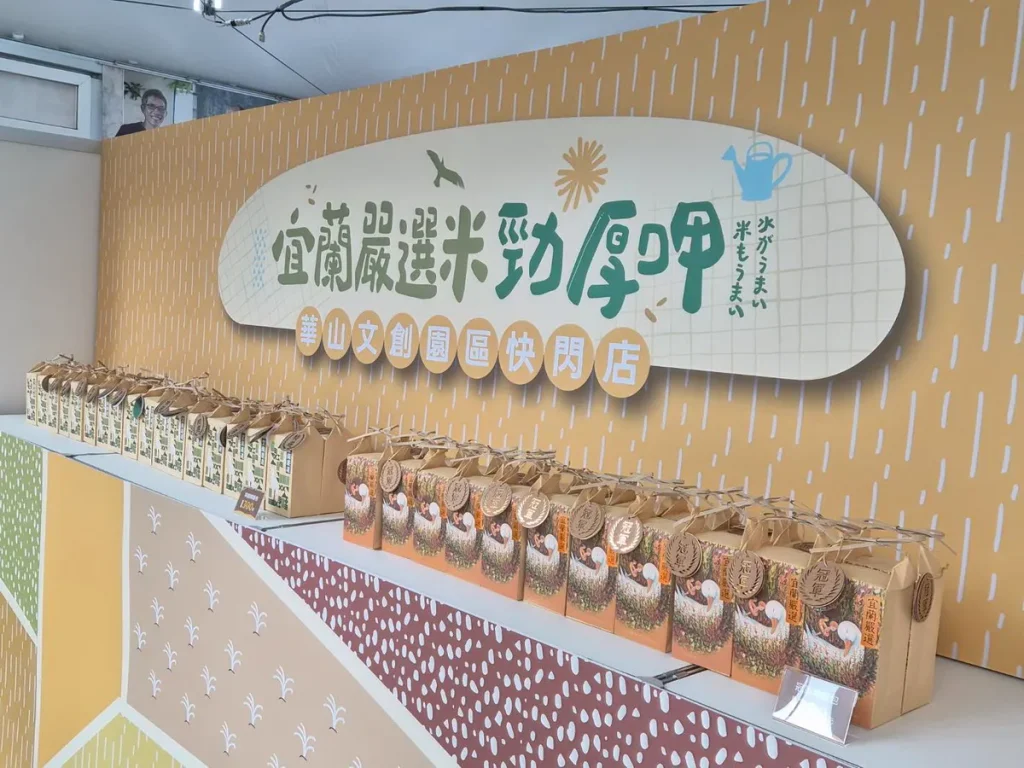 國慶連假走訪華山的遊客，10月8日至11日到場品嚐、體驗與選購宜蘭嚴選米