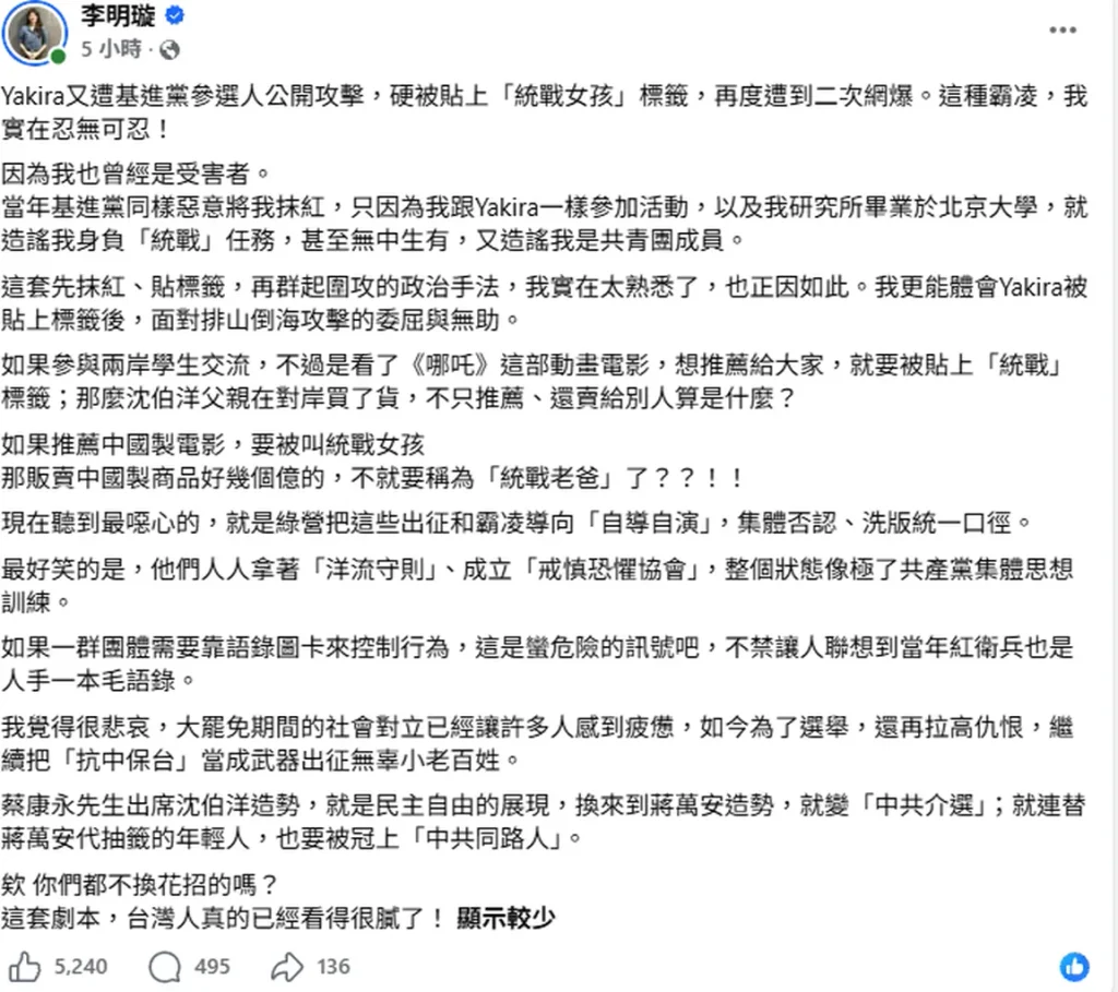 李明璇為Yakira發聲：反對貼標籤、群起圍攻