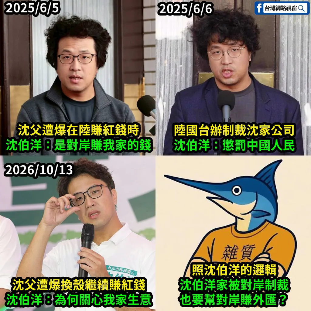 沈伯洋父遭大陸制裁後換殼公司VWAY續向陸採購 陳揮文：大陸官方早就知道 沈家是被「養套殺」