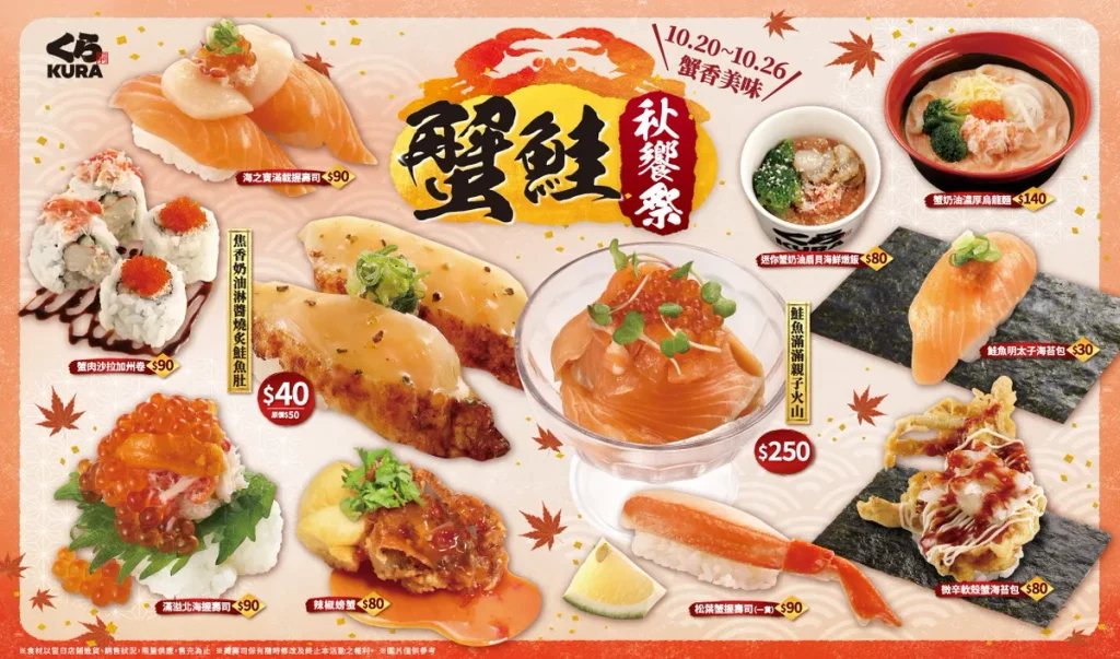 藏壽司10月重磅巨獻！「蟹鮭秋饗祭」特選秋季海味 鮭魚滿滿親子火山、焦香奶油淋醬燒炙鮭魚肚10/20登場！