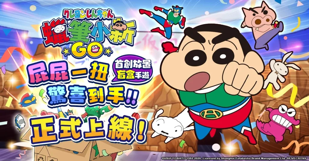 玩遊戲就能抽蠟筆小新聯名金飾！正版授權手遊《蠟筆小新：GO！》正式開服