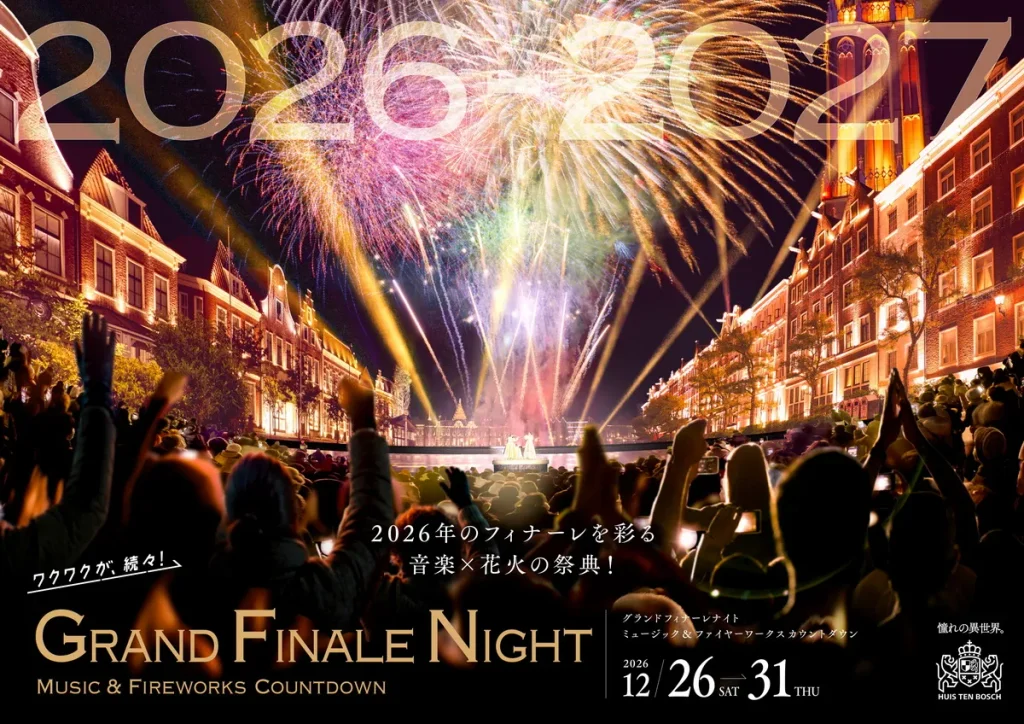 豪斯登堡 2027 年度旅遊情報搶先公開！全新活動亮點一次掌握首度推出「miffy 聖誕節」 5,000 發跨年煙火接力迎接 2027