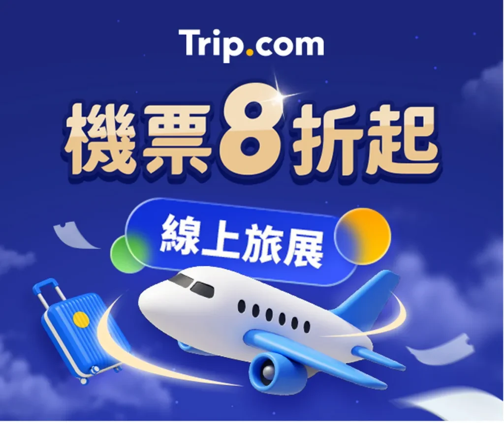 告別比價地獄！ Trip.com祭出雙波段省錢攻略，迎戰長線跨季旅遊潮16 大航空 5% OFF 登場