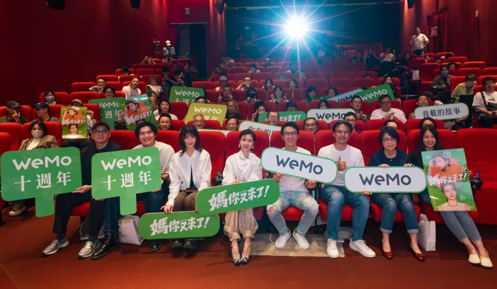 WeMo 品牌首映會映後合照