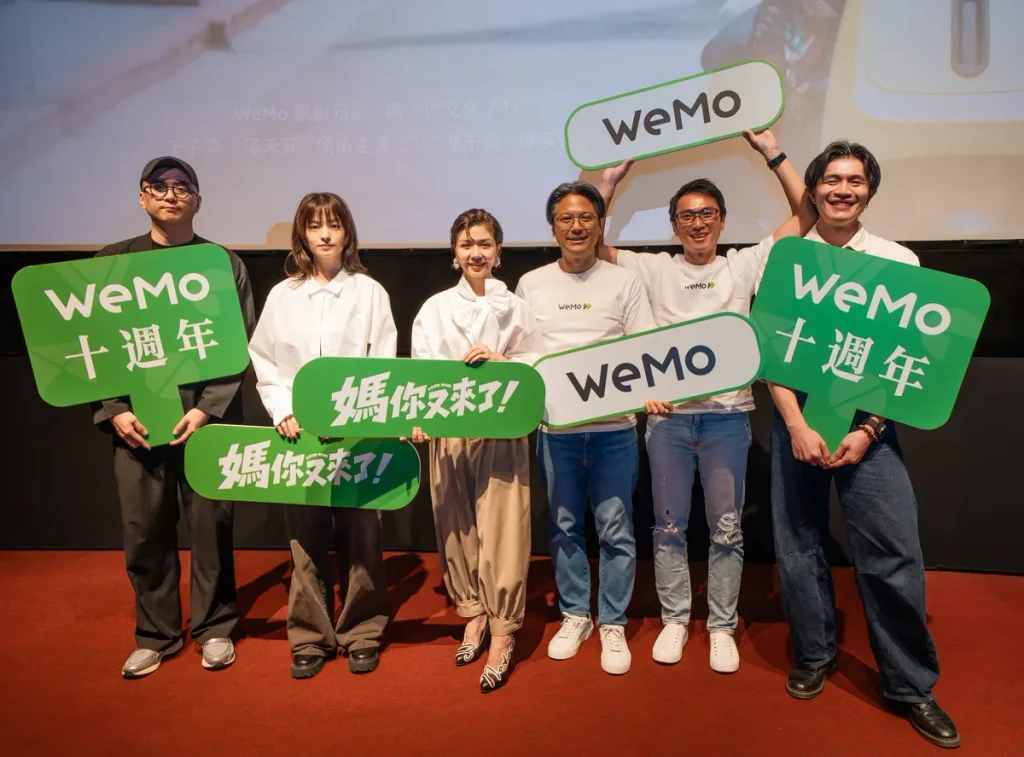 WeMo 品牌首映會映後合照