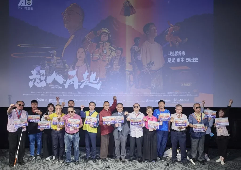 《超人再起》臺灣首部登上大螢幕口述影像紀錄電影 10/15國際盲人節首映記者會暨全臺巡演啟動