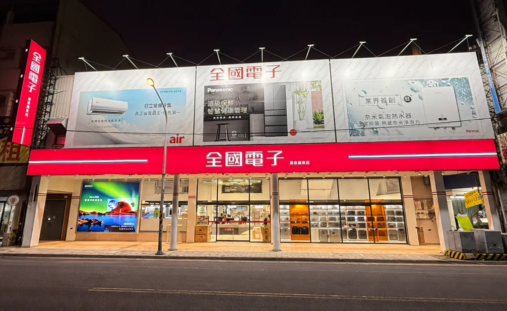 全國電子屏東廣東店10/9盛大開幕！ 電視滿額送Dyson、指定家電9折