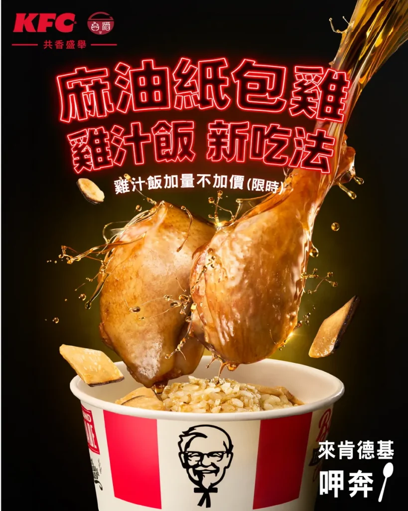 肯德基特別將人氣「雞汁風味飯」份量升級，活動期間加量25%不加價。麻油紙包雞連同醬汁倒入雞汁風味飯中，一起拌著大口享用，香氣更飽滿、份量更有感