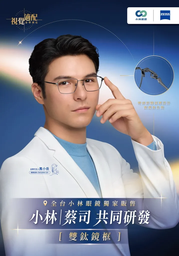 連續兩年奪冠！小林眼鏡蟬聯蔡司鏡片驗配量全台No.1，專業地位再獲認證！