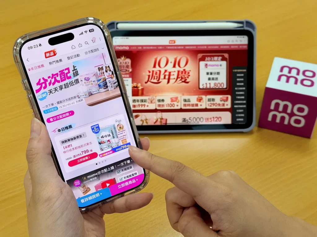 momo《10.10週年慶》即日起盛大登場；全新「分次配」服務上線，解鎖更靈活採買體驗。