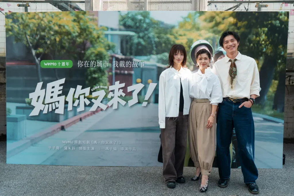蒲禾菲（左起）、于子育、周健瑜出席 WeMo 原創短劇《媽，你又來了！》活動。